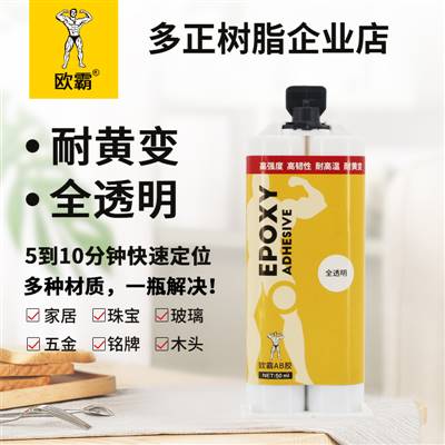 瓷磚粘結劑生產(chǎn)廠家歐霸AB膠（1：1）焊接劑膠水怎么用
